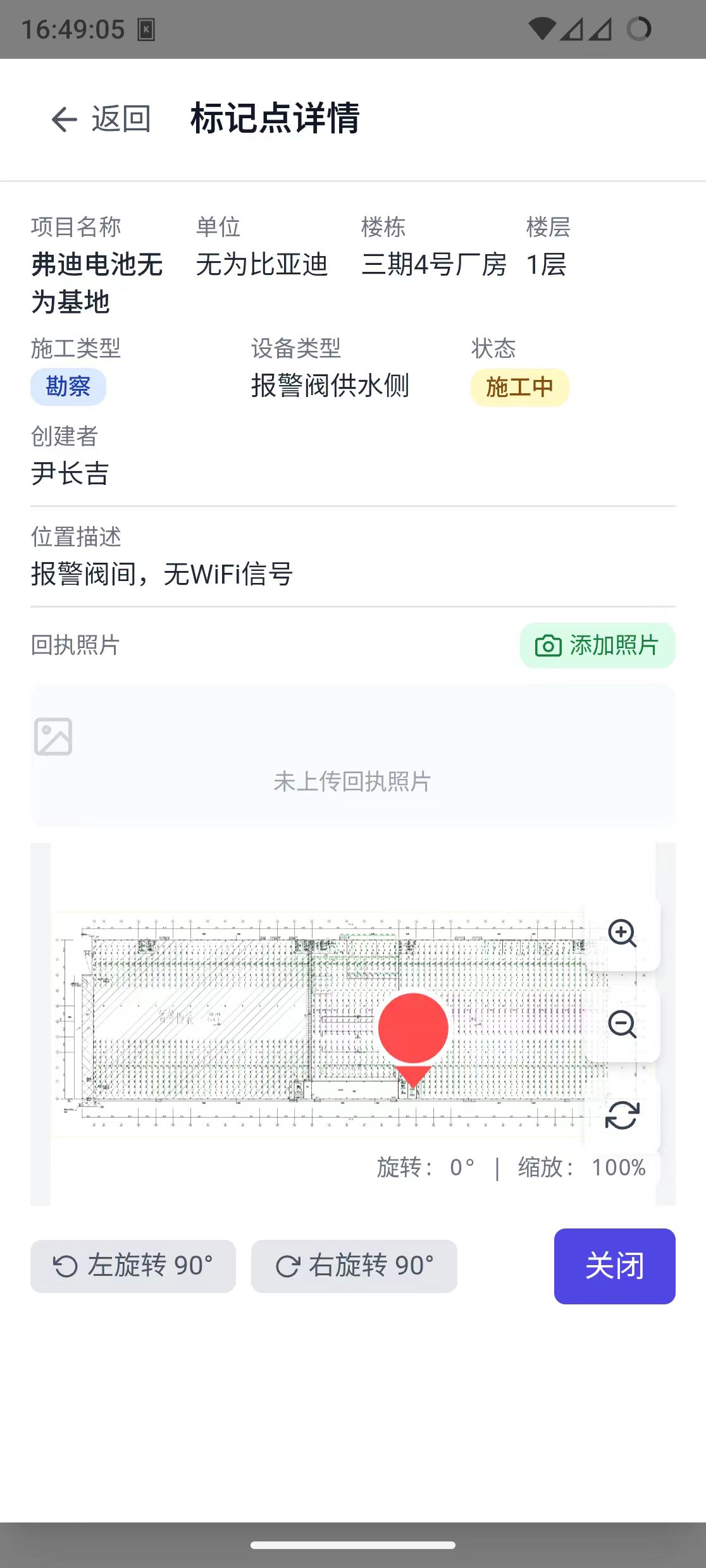 图纸点位记录系统 - 标注功能