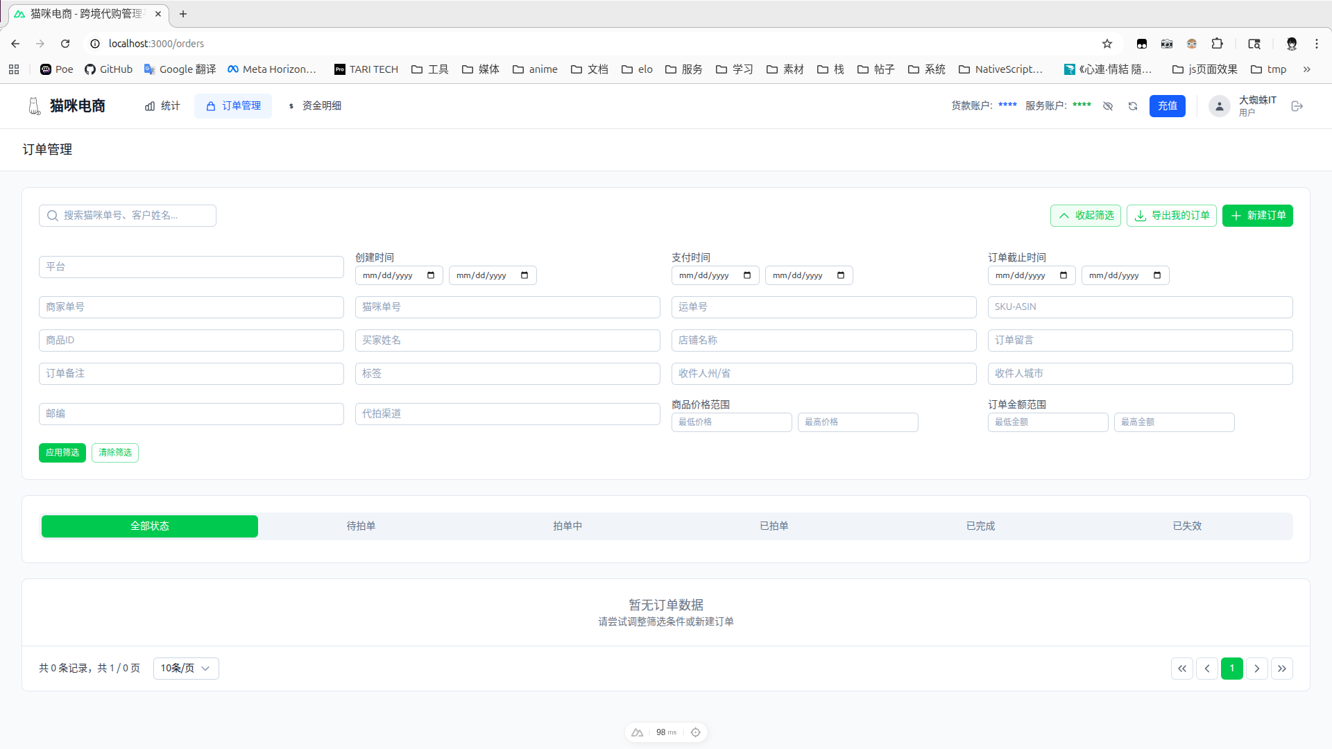 猫咪电商 - 订单详情