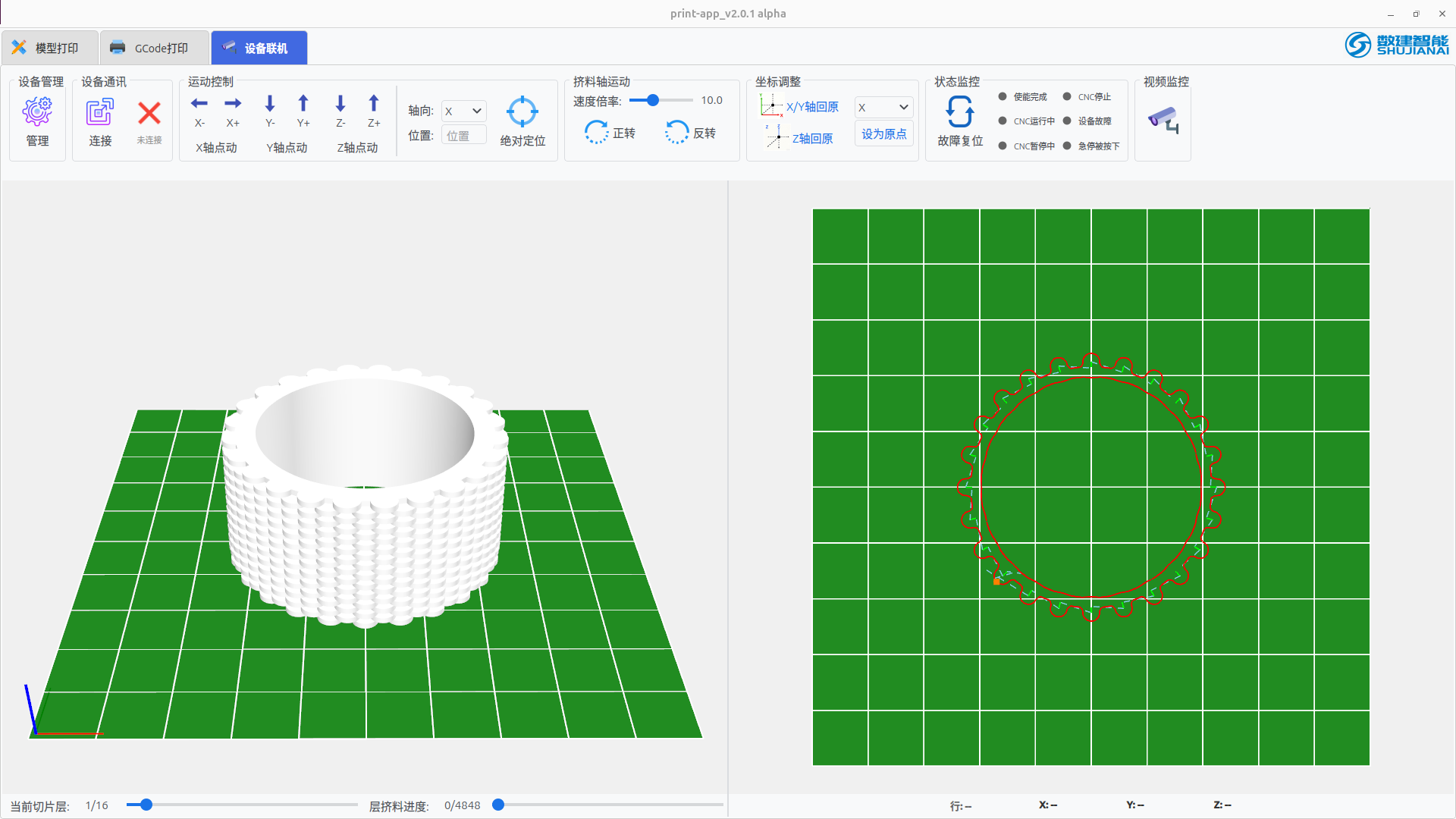 3D打印机控制系统